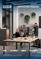 Корпусная мебель (каталог А4)
